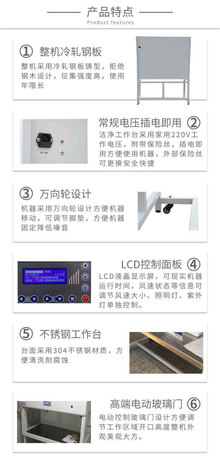 洁净工作台
