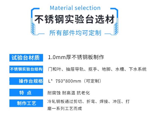 不锈钢实验台定制