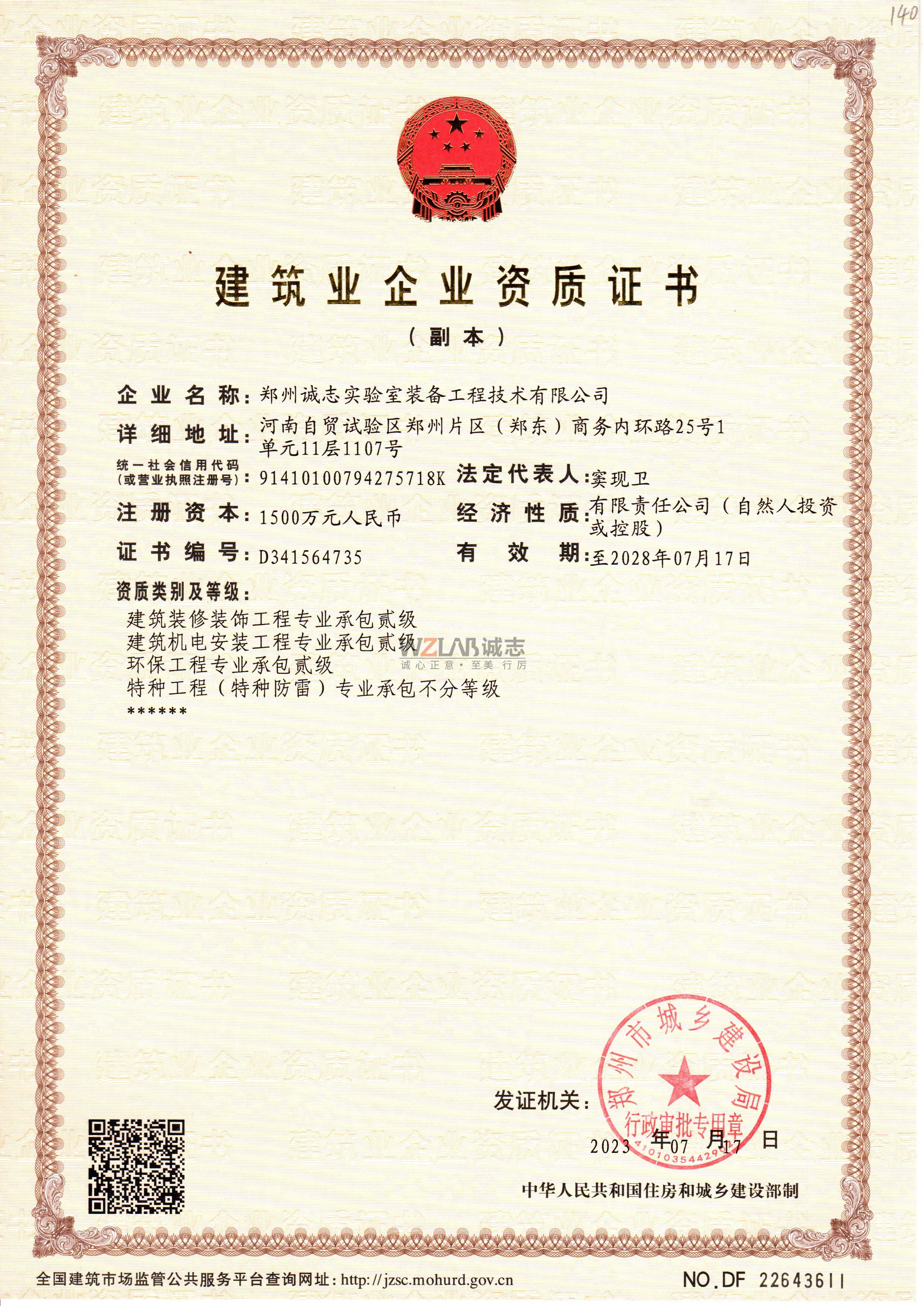 建筑业企业资质证书